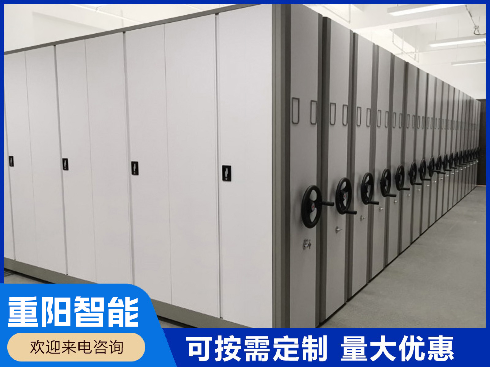 手动密集柜