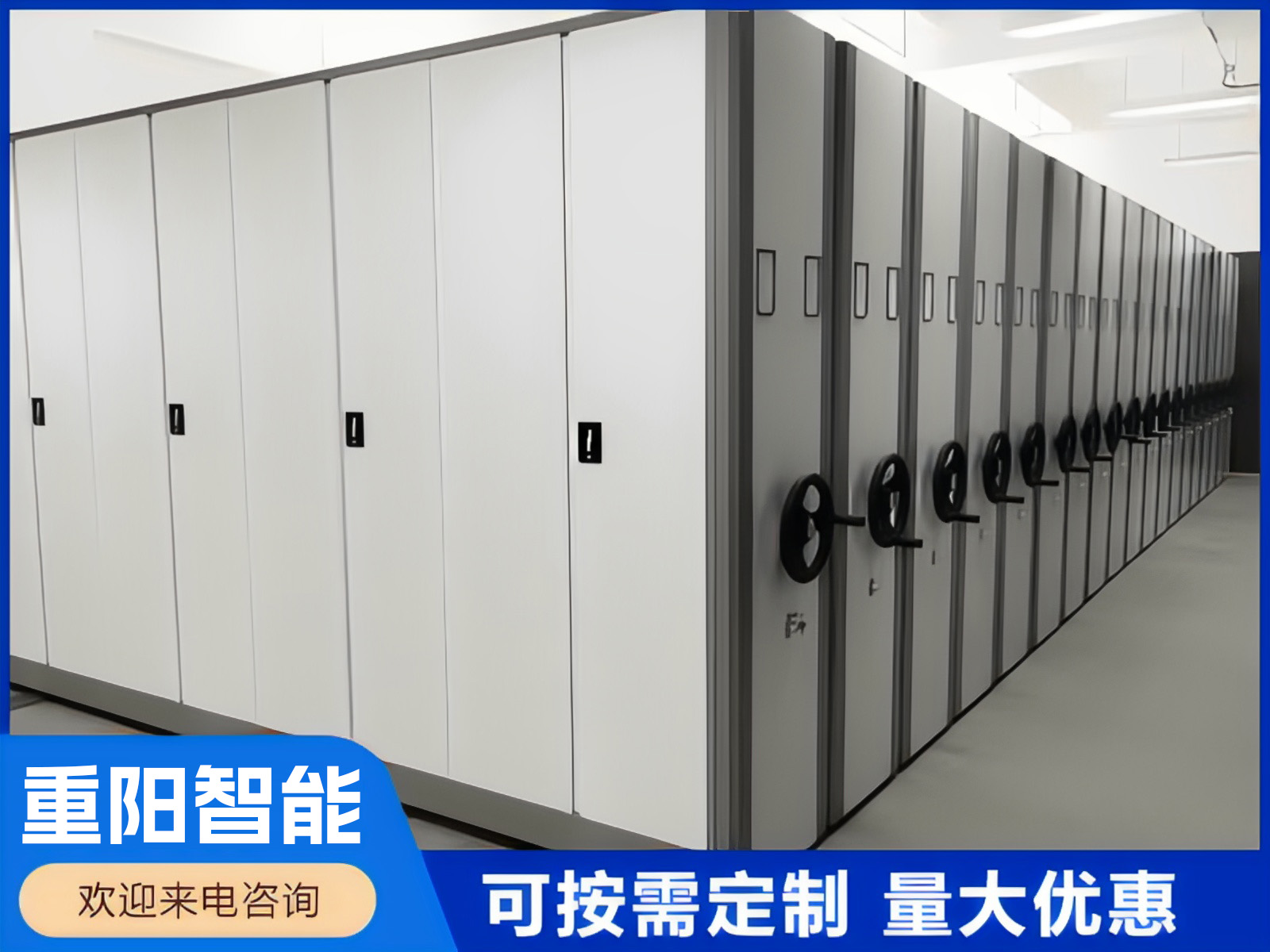全封闭密集柜