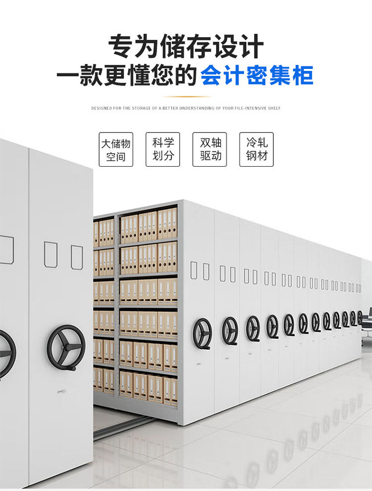 会计密集柜