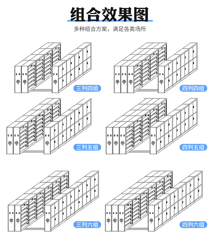 会计密集柜