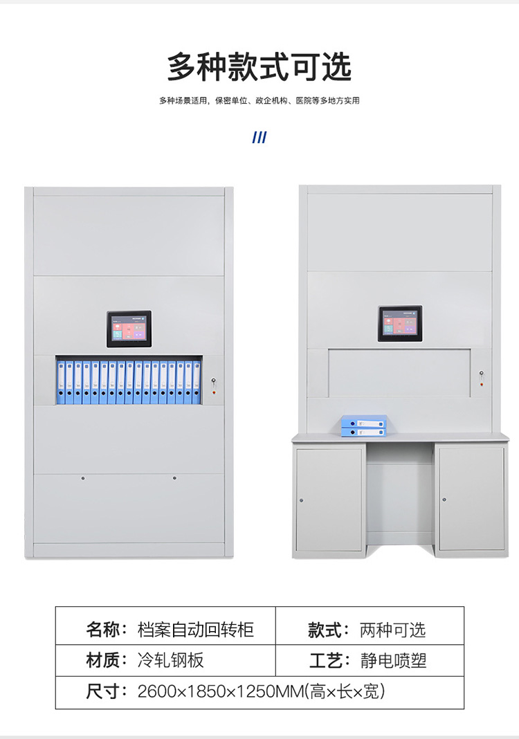 智能档案选层回转柜